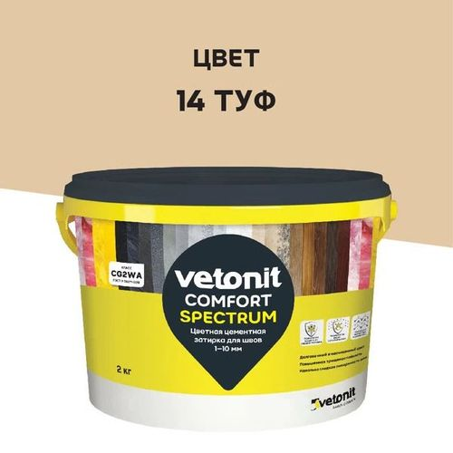 Цветная цементная затирка для швов 1-10 мм Vetonit Comfort Spectrum 14 туф 2 кг, изображение