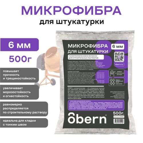 Фиброволокно OBERN 6 мм для штукатурки 0,5 кг, изображение