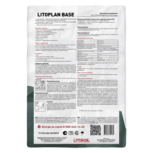 Штукатурка цементная LITOKOL LITOPLAN BASE серый 25 кг, детальное фото