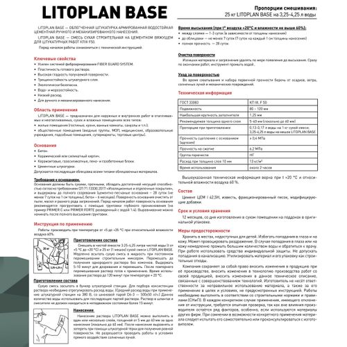 Штукатурка цементная LITOKOL LITOPLAN BASE серый 25 кг, крупный план
