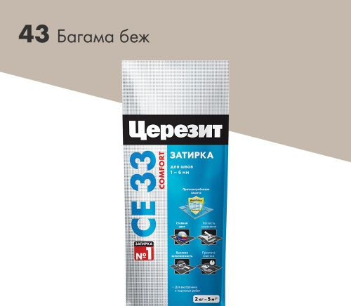 Затирка для швов цементная Церезит СЕ 33 Comfort багама 2 кг, фотография