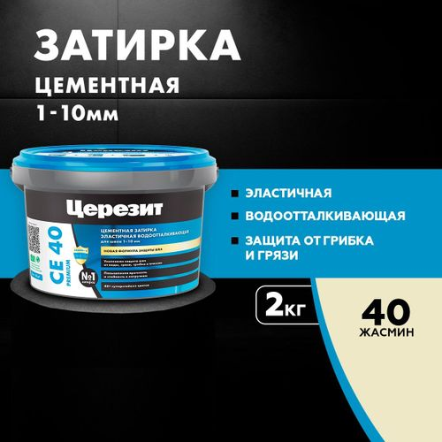Затирка для швов цементная Церезит СЕ 40 Aquastatic жасмин 2 кг, фото