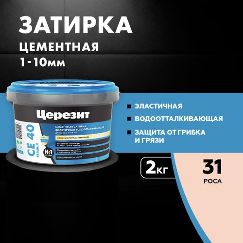 Затирка для швов цементная Церезит СЕ 40 Aquastatic роса 2 кг, вид