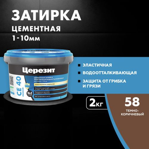 Затирка для швов цементная Церезит СЕ 40 Aquastatic темно-коричневая 2 кг, картинка