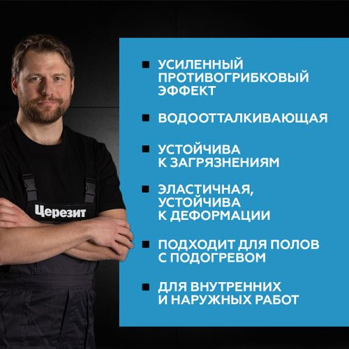 Затирка для швов цементная Церезит СЕ 40 Aquastatic темно-коричневая 2 кг, детальное фото
