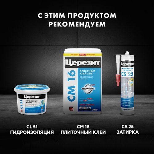 Затирка для швов цементная Церезит СЕ 40 Aquastatic белая 2 кг, картинка