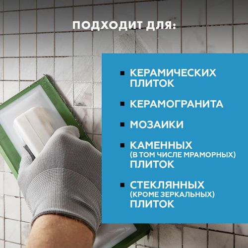 Затирка для швов цементная Церезит СЕ 40 Aquastatic белая 2 кг, крупный план