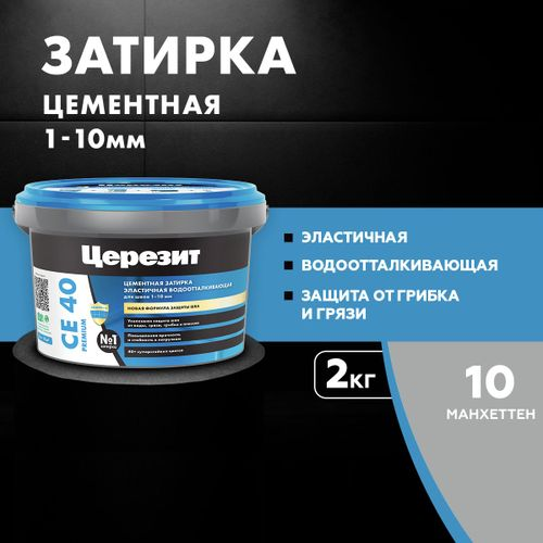 Затирка для швов цементная Церезит СЕ 40 Aquastatic манхеттен 2 кг, вид