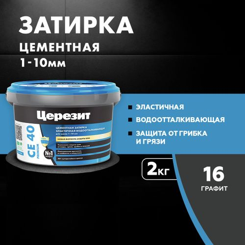 Затирка для швов цементная Церезит СЕ 40 Aquastatic графит 2 кг, изображение