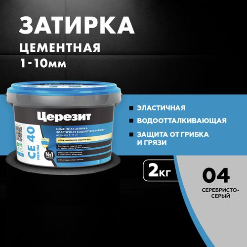 Затирка для швов цементная Церезит СЕ 40 Aquastatic серебристо-серая 2 кг, фотография