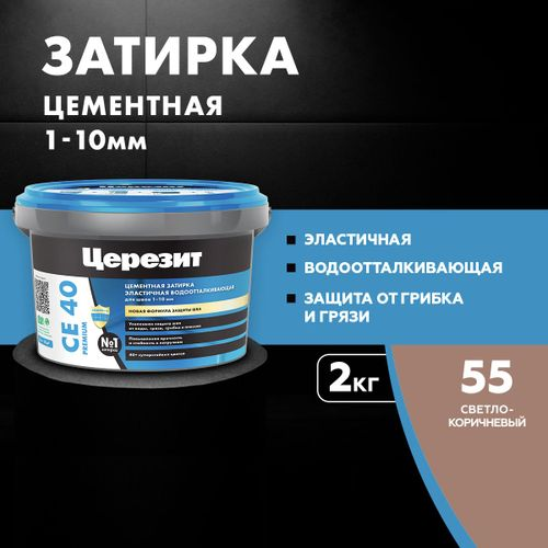 Затирка для швов цементная Церезит СЕ 40 Aquastatic светло-коричневая 2 кг, картинка