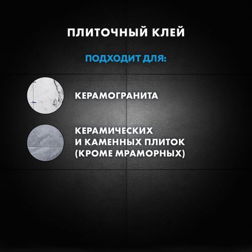 Плиточный клей цементный Церезит CM 11 PRO 25 кг, вид