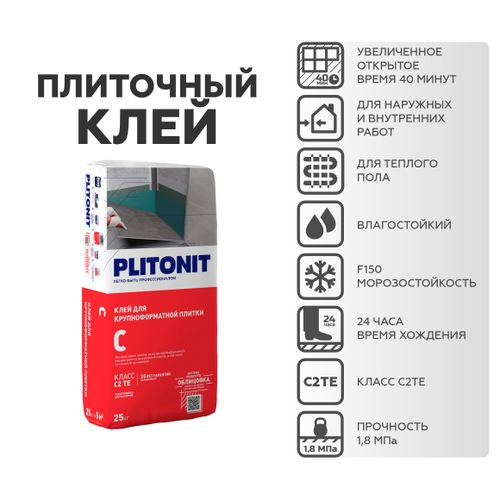 Плиточный клей цементный PLITONIT С морозостойкий устойчивый к сползанию C2TE 25 кг, вид