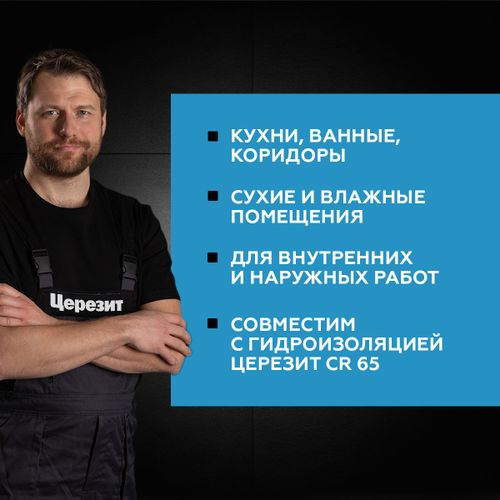 Плиточный клей цементный Церезит CM 11 PRO 5 кг, изображение