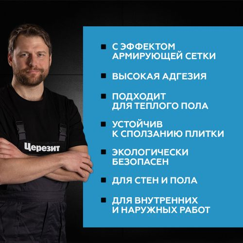 Плиточный клей цементный Церезит CM 14 Extra 25 кг, вид