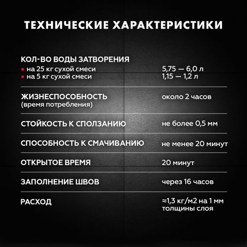 Плиточный клей цементный Церезит CM 14 Extra 25 кг, детальное фото