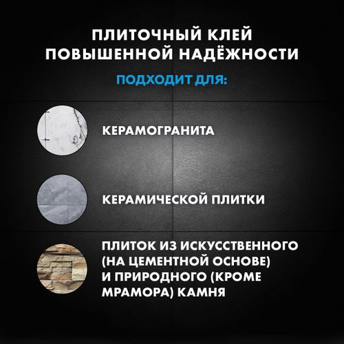 Плиточный клей цементный Церезит CM 14 Extra 25 кг, изображение