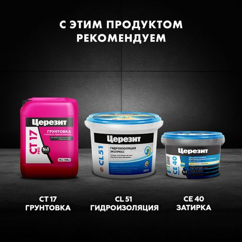 Плиточный клей цементный Церезит CM 14 Extra 5 кг, фотография