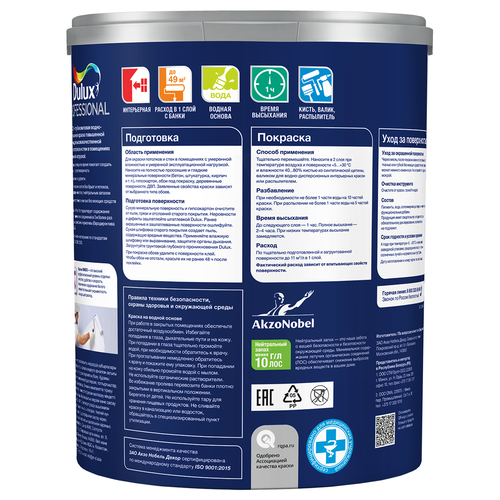 Краска интерьерная Dulux Bindo 2 глубокоматовая белоснежная 4,5 л, фото