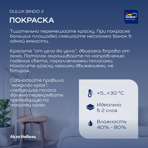 Краска интерьерная Dulux Bindo 2 глубокоматовая белоснежная 4,5 л, вид
