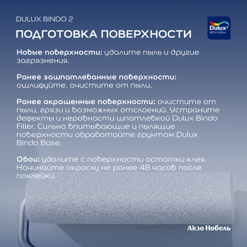 Краска интерьерная Dulux Bindo 2 глубокоматовая белоснежная 4,5 л, изображение