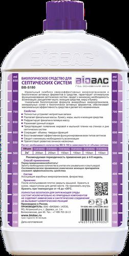 Средство биологическое для септиков BB-S180 1 л, крупный план