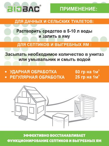 Средство биологическое для септиков и выгребных ям BB-YS60 100 гр, изображение