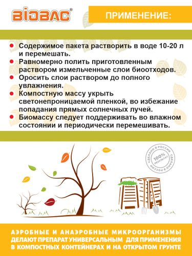 Средство биологическое  для приготовления компоста BB-K005 75 гр, фотография