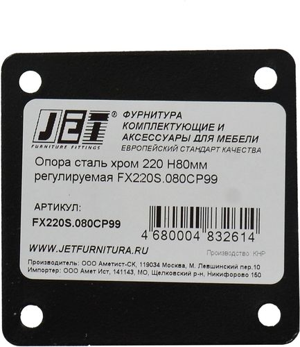 Мебельная ножка JET регулируемая хромированная сталь 80 мм, детальное фото