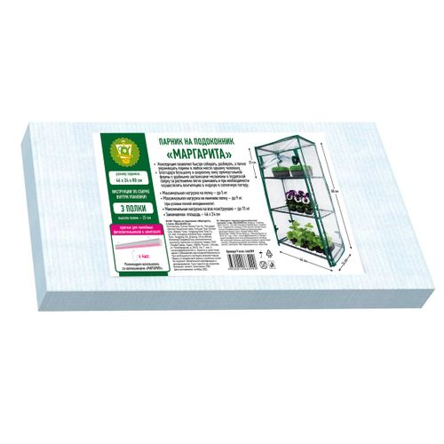 GARDEN SHOW Парник на подоконник "Маргарита", 3 полки, 460х240х800 мм, изображение