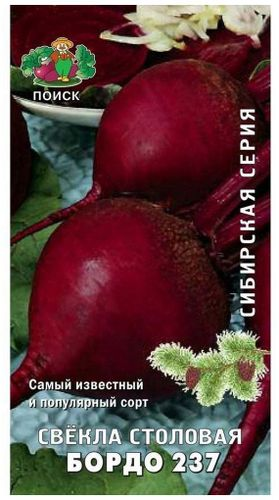 Семена Свеклы столовой ПОИСК Огородное изобилие Бордо 237 3 г, крупный план