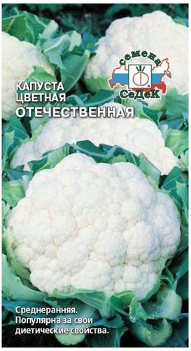 Семена Капусты СеДеК Отечественная 0,1 г, фото