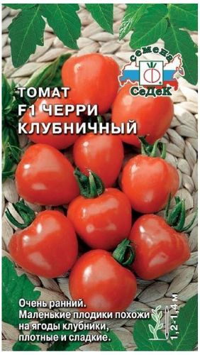 Семена Томата СеДеК Черри Клубничный F1 0,05 г, вид