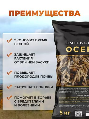 Смесь сидератов осенняя Сила Суздаля 5 кг, детальное фото