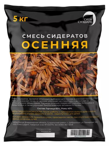 Смесь сидератов осенняя Сила Суздаля 5 кг, крупный план