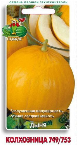 Семена Дыни ПОИСК Колхозница 15 шт, фотография