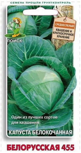 Семена Капусты ПОИСК Белорусская 455 0,5 г, изображение
