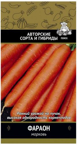 Семена Моркови ПОИСК Фараон 2 г, крупный план