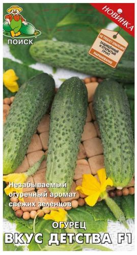 Семена Огурца ПОИСК Вкус детства 12 шт, крупный план