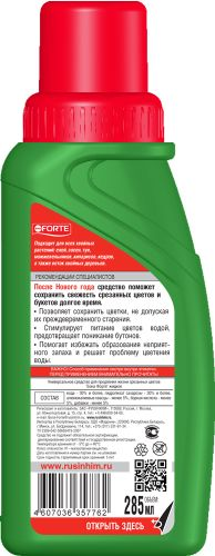 Средство для продления жизни срезанных ёлок и букетов Bona Forte, 285мл, фото