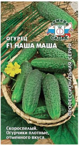 Семена Огурца СеДеК Профессиональная серия Наша Маша F1 3 г, вид