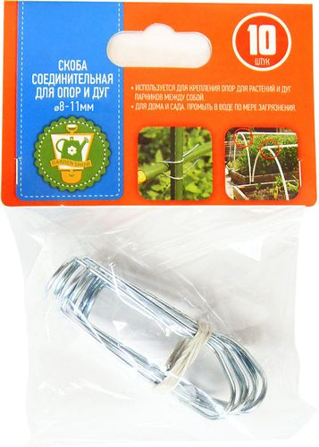 Скоба соединительная GARDEN SHOW для опор и дуг 8-11 мм 10 шт металл, крупный план