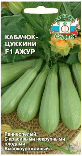 Семена Кабачка СеДеК цукини Ажур F1 1 г, фотография