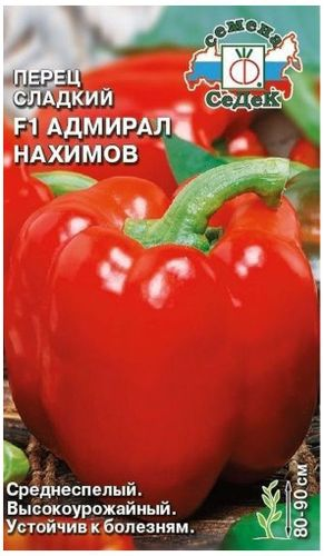 Семена Перца сладкого СеДеК Адмирал Нахимов F1 0,1 г, фотография