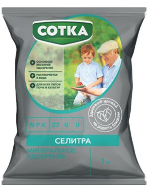 Удобрение Сотка аммиачная селитра 1 кг, крупный план