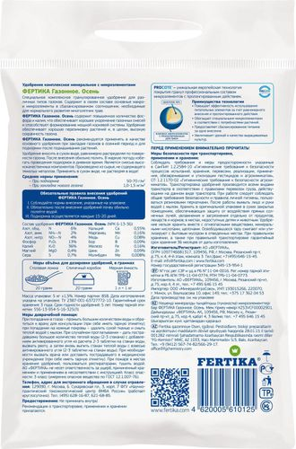 Удобрение комплексное FERTIKA Осень для газонов 5 кг, крупный план