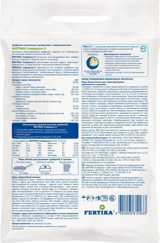 Удобрение комплексное FERTIKA Универсал-2 для овощных, зеленых, хвойных 5 кг, крупный план