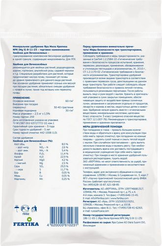 Удобрение FERTIKA Сад и огород Лето для вечнозеленых растений 2,5 кг, вид