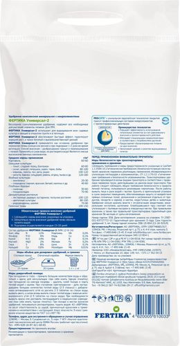 Удобрение комплексное FERTIKA Универсал-2 для овощных, зеленых, хвойных 10 кг, фото