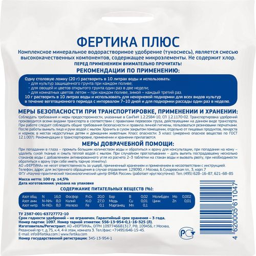 Удобрение минеральное FERTIKA ПЛЮС универсальное 100 г, фотография